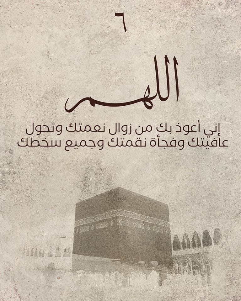  دعاء ثامن أيام ذي الحجة